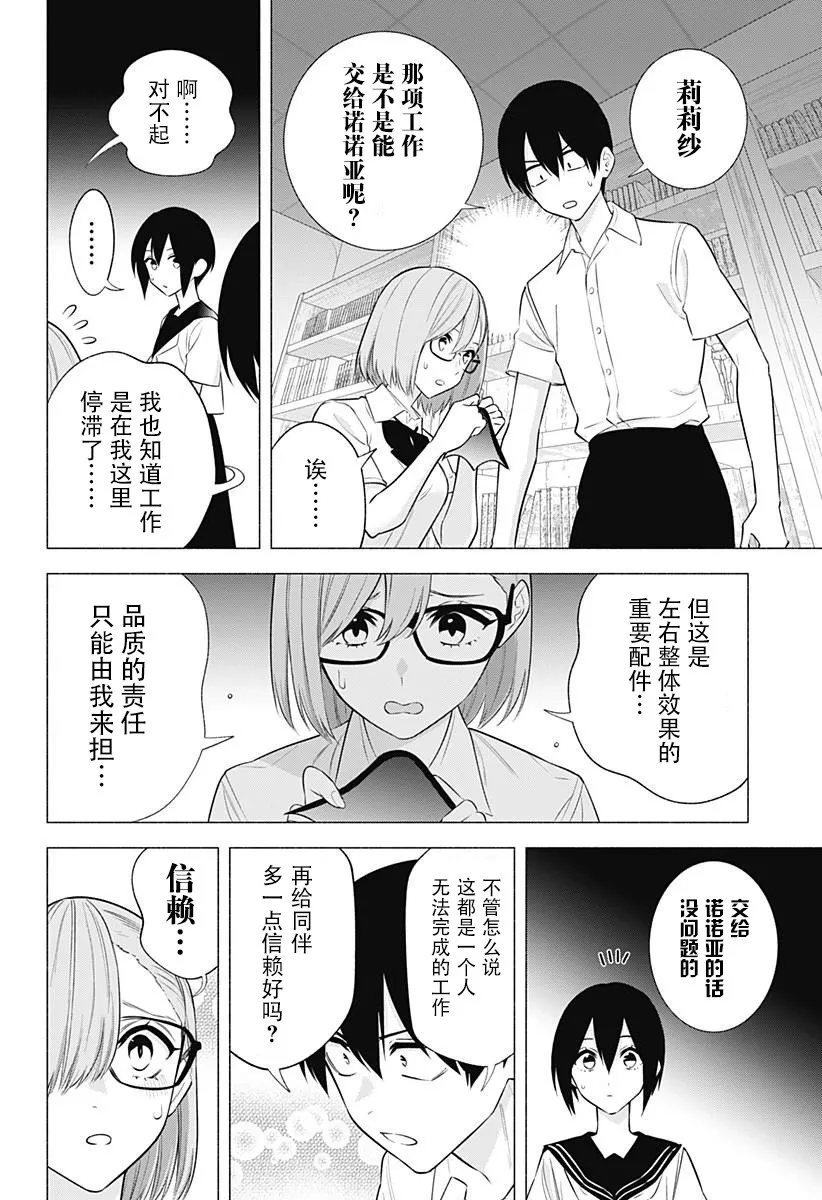 2.5次元的诱惑简介漫画,第151话2图