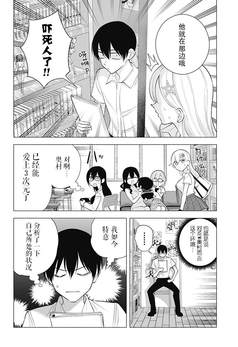 2.5次元的诱惑18漫画,第173话2图