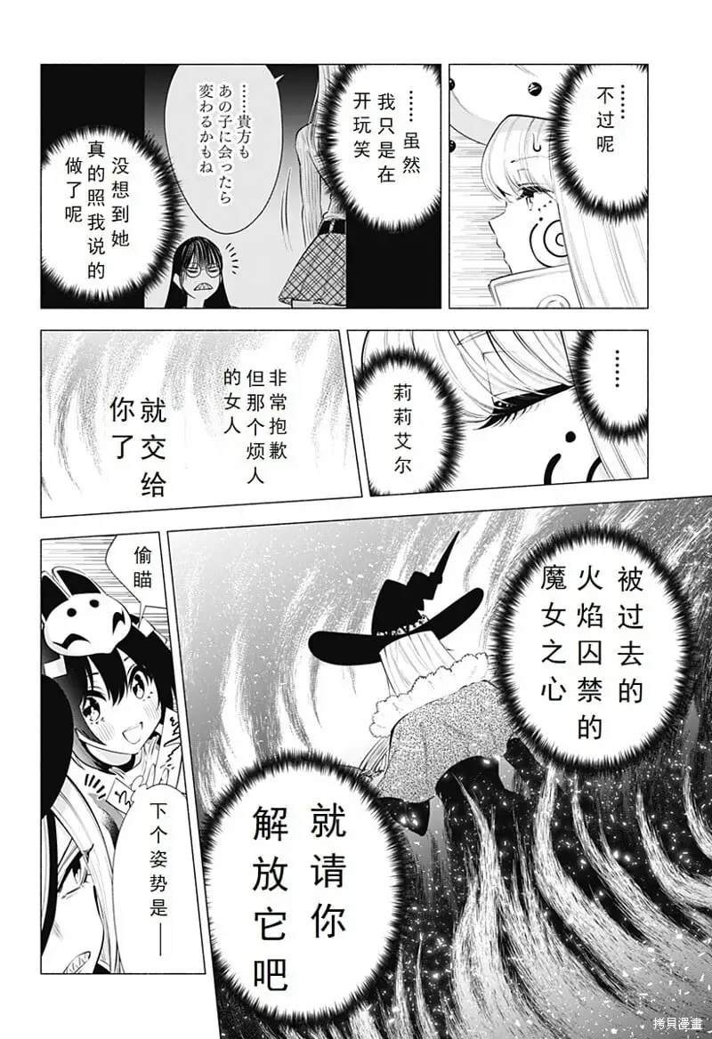 2.5次元的诱惑最后男主选择了谁漫画,第97话1图