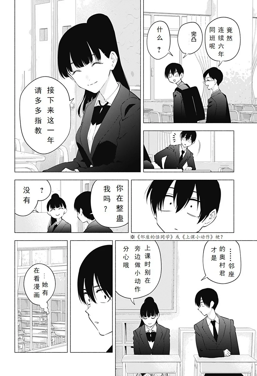 2.5次元的人漫画,第112话-春2图