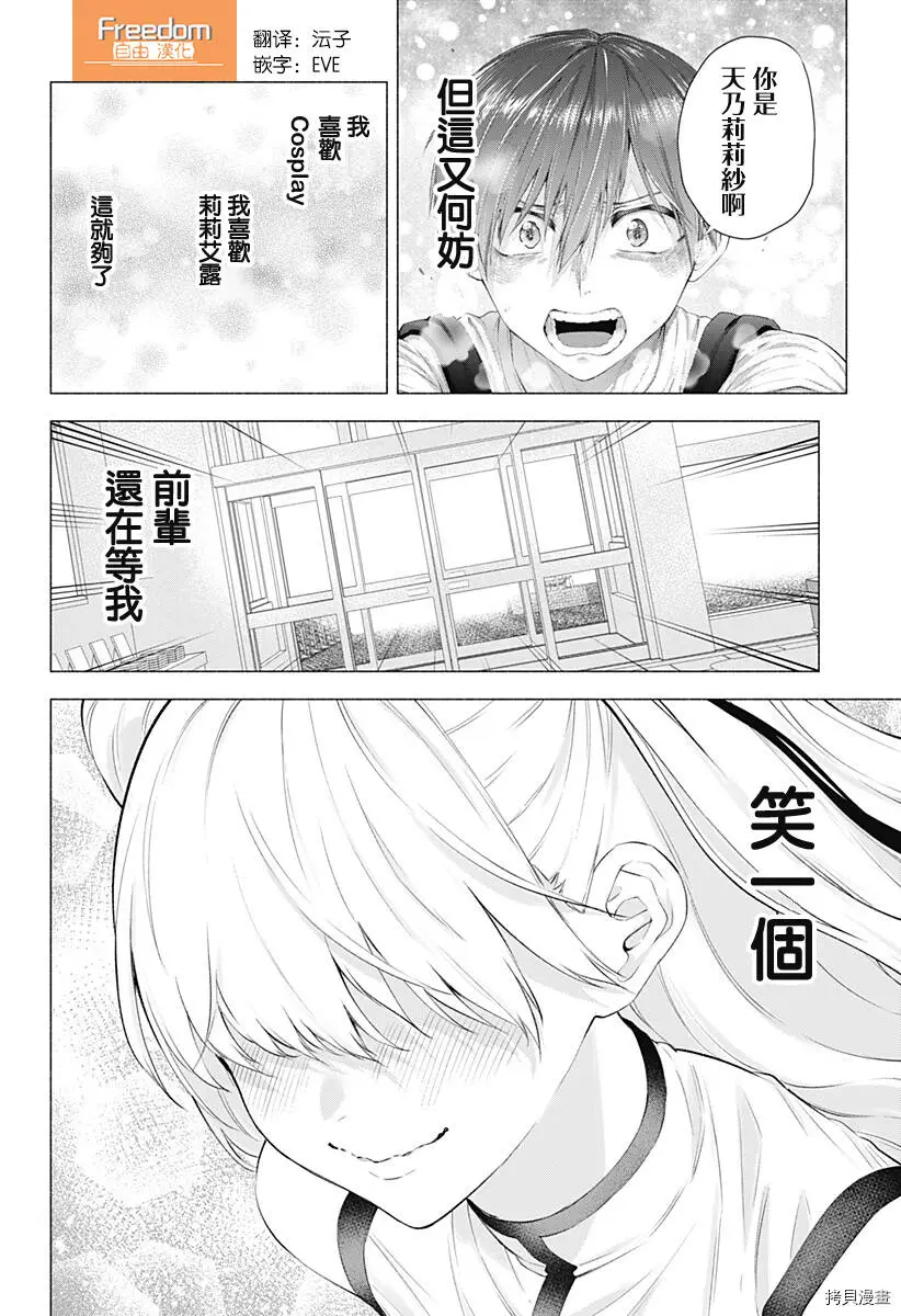 2.5次元的诱惑图片漫画,第29话2图