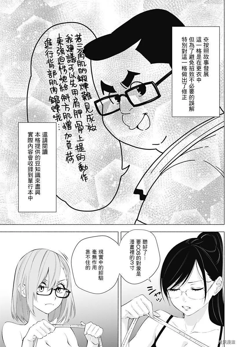 2.5次元的诱惑18漫画,第36话1图