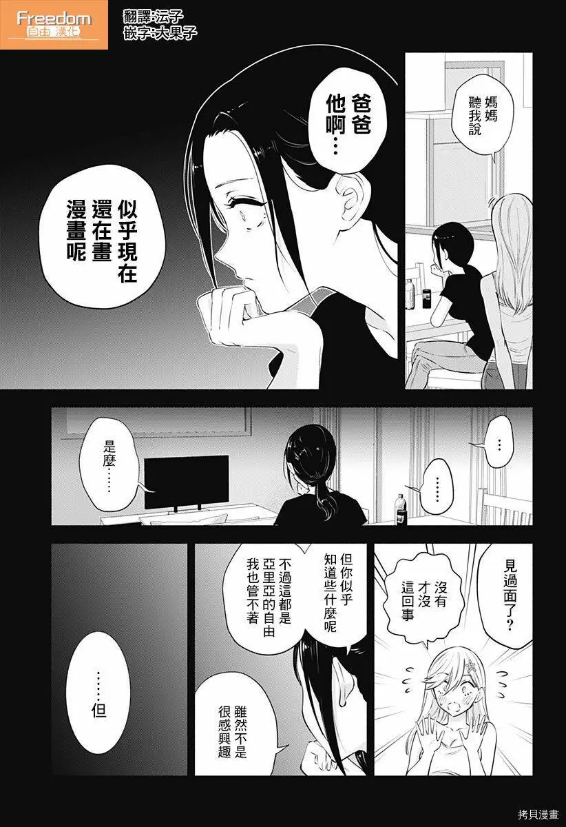 2.5次元的诱惑漫画更新时间漫画,第57话1图