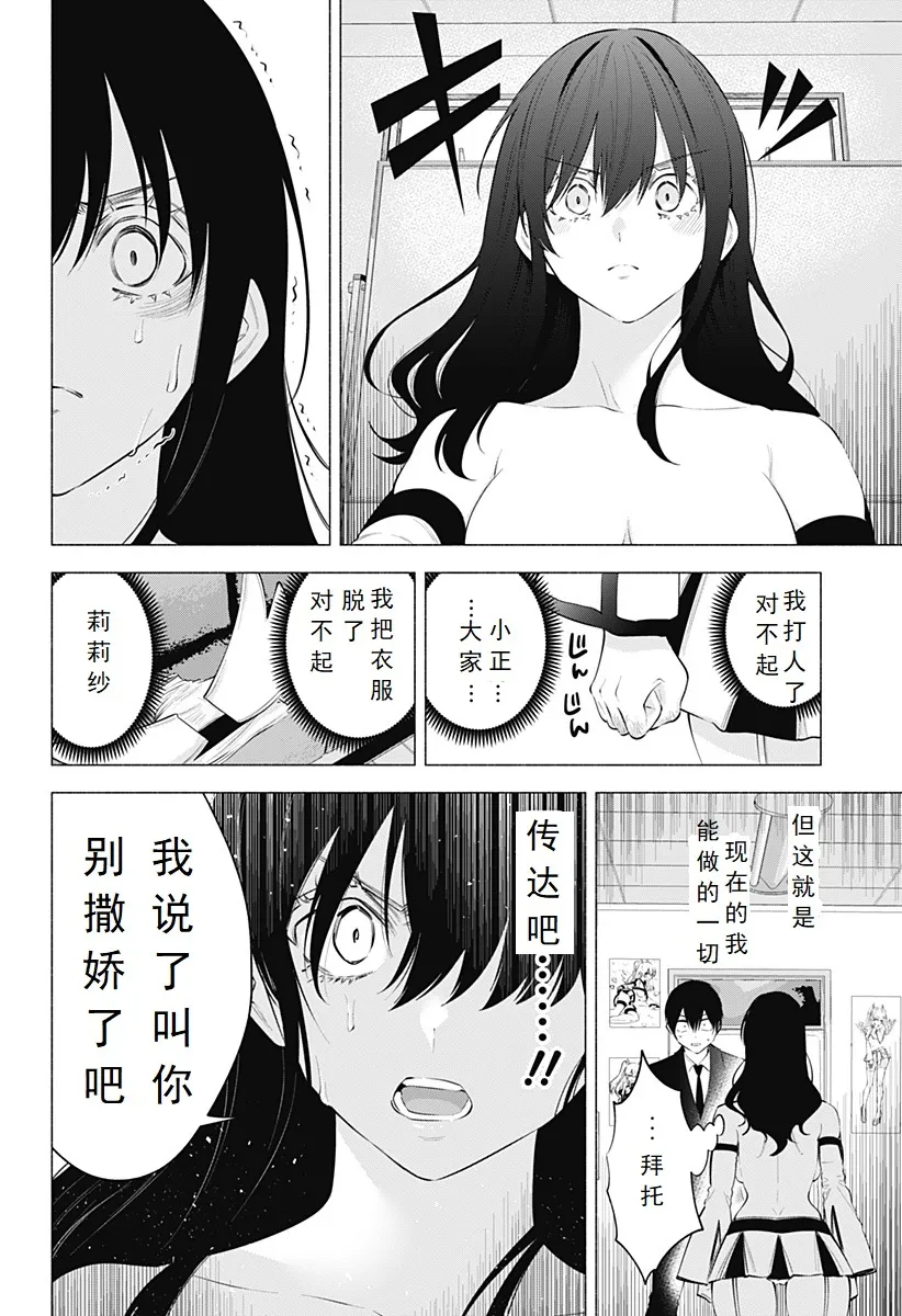 2.5次元的诱惑介绍漫画,Chapter 1092图