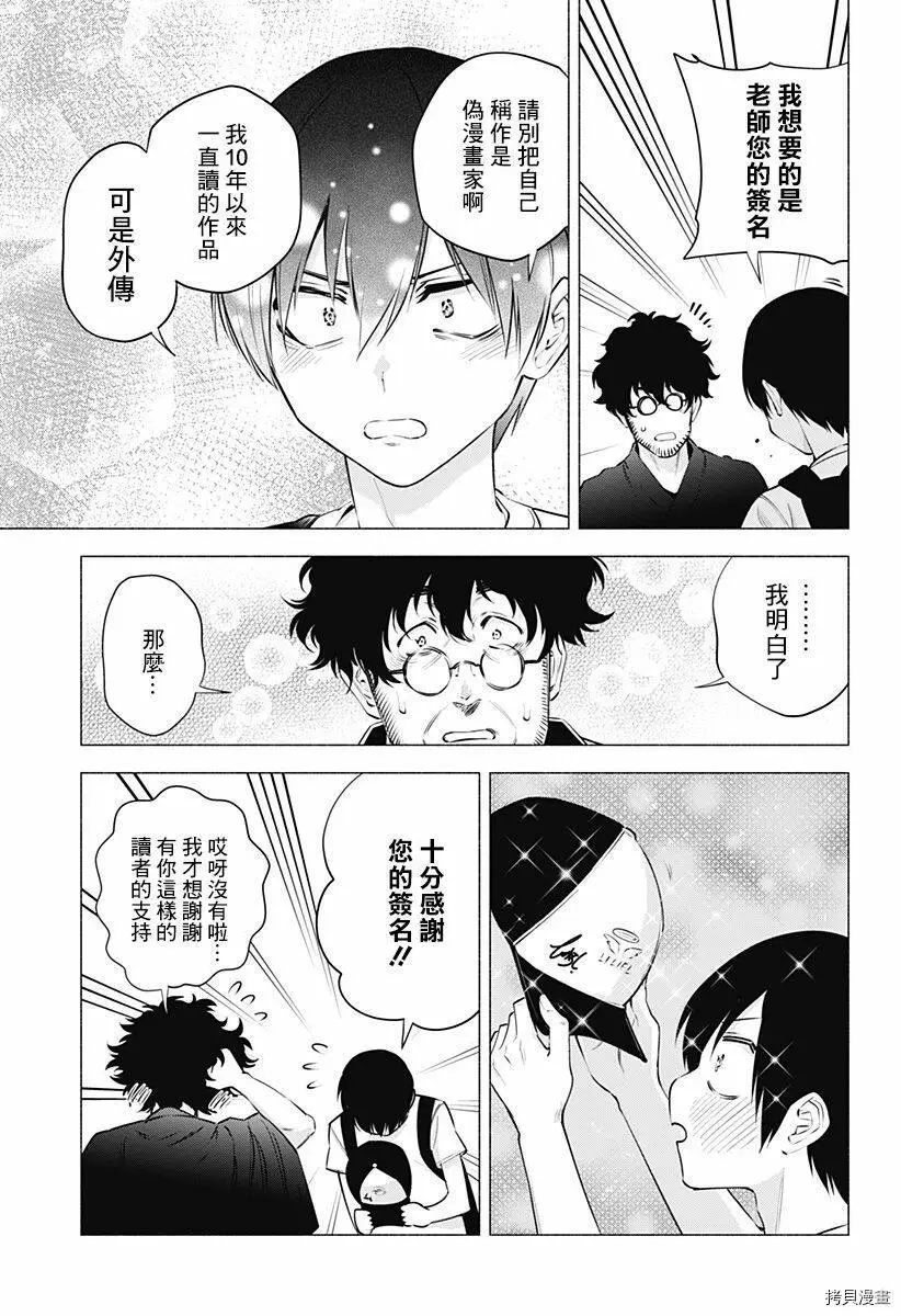 2.5次元的诱惑大结局漫画,第58话1图