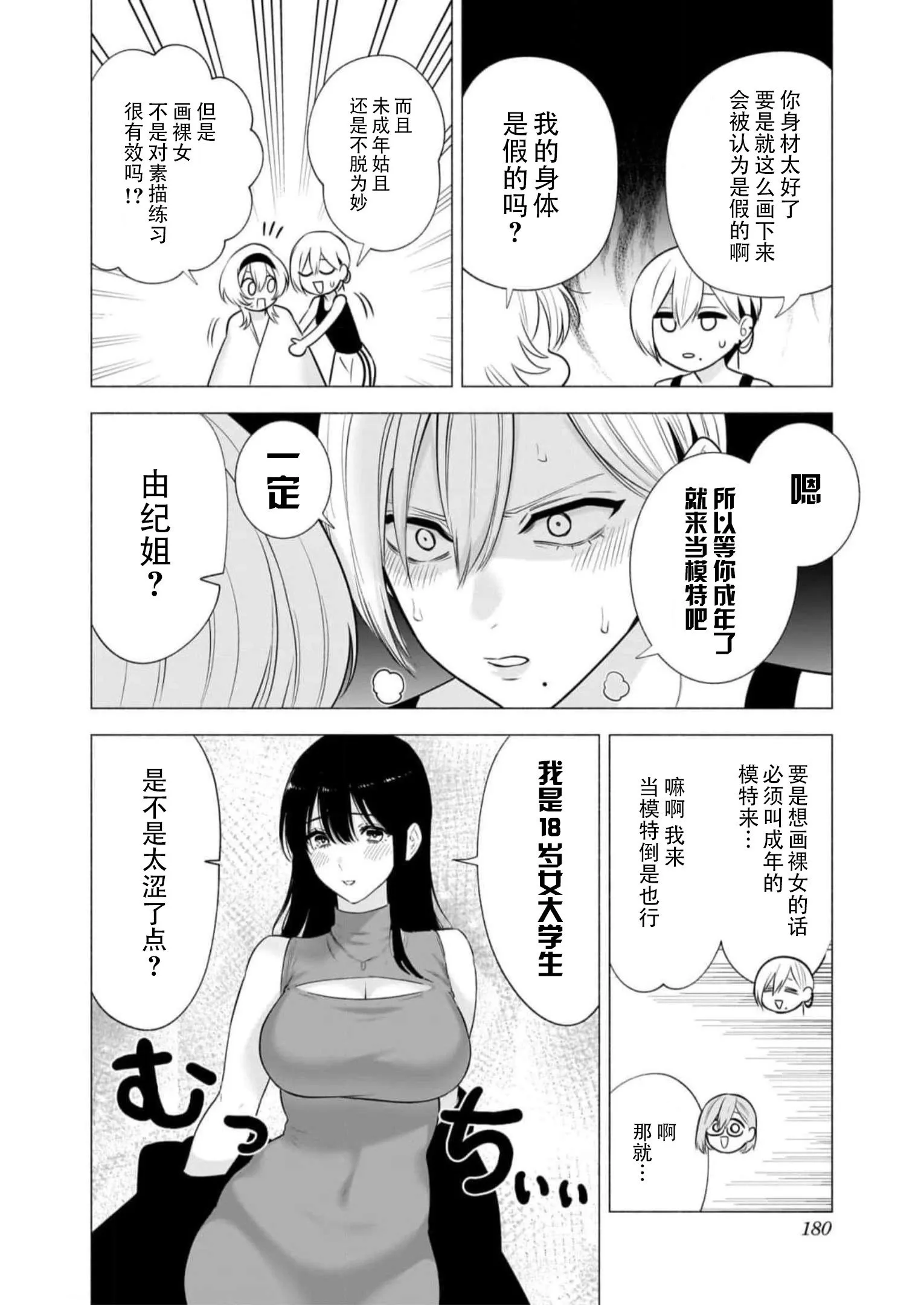 次元诱惑卡牌测评漫画,18卷番外1图