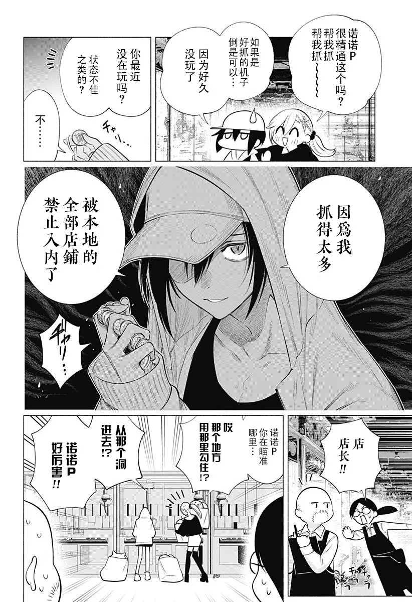 2.5次元的诱惑第一集漫画,第137.5话2图