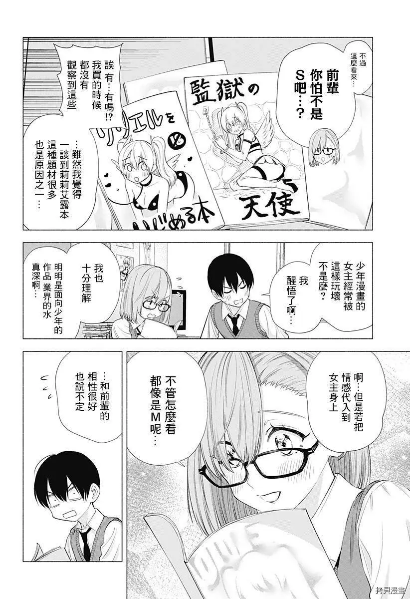 2.5次元的诱惑结局男主和谁在一起了漫画,第19话2图