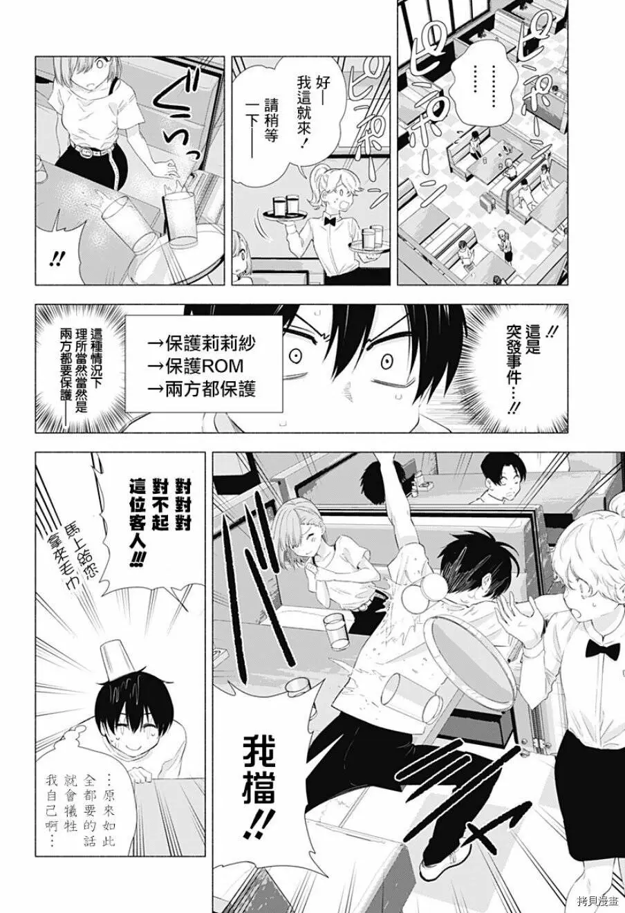 2.5次元的诱惑漫画最后谁赢了漫画,第11话2图