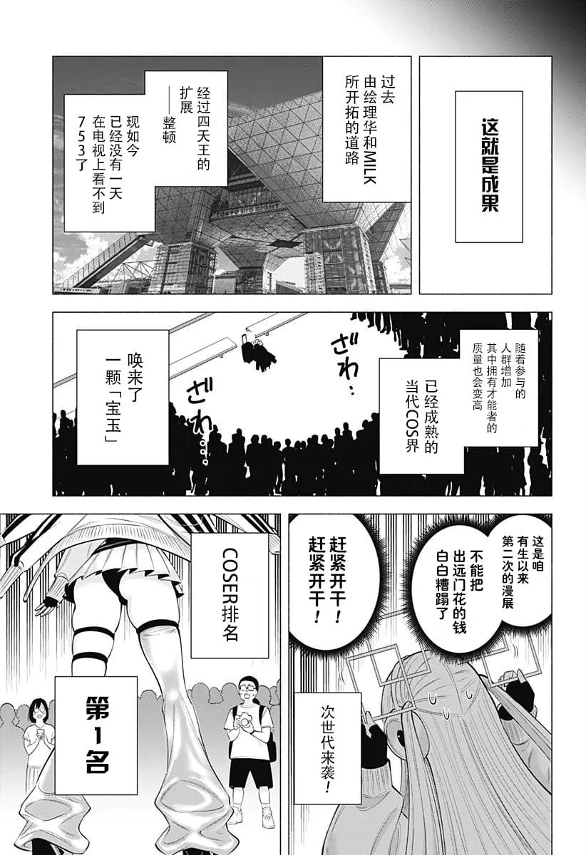 2.5次元的诱惑漫画更新时间漫画,第164话1图