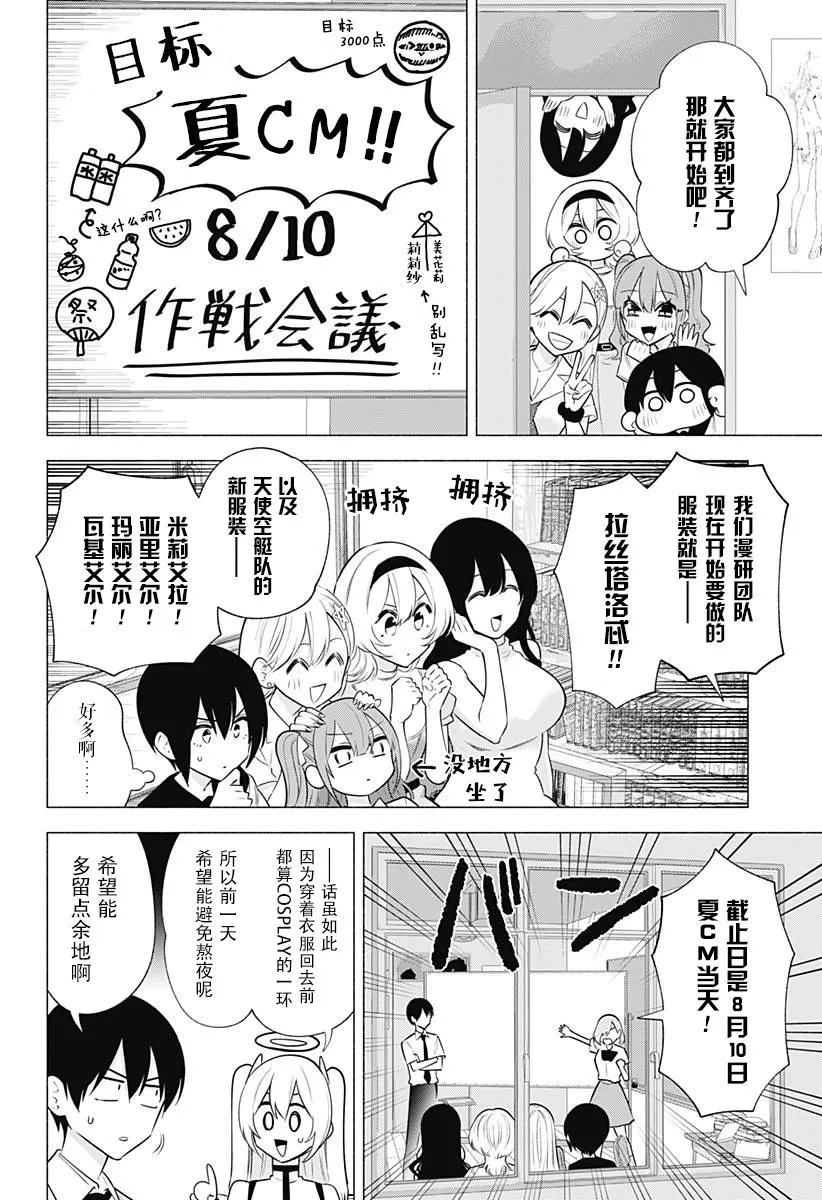 2.5次元的诱惑动漫免费观看小小影在线看漫画,第150话2图