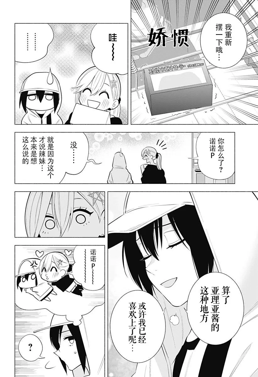 半次元在线观看动漫免费漫画,第137.5话2图