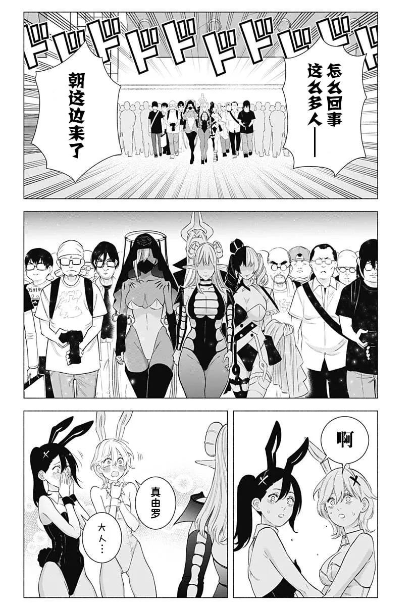 2.5次元的诱惑全集免费观看漫画,第156话1图