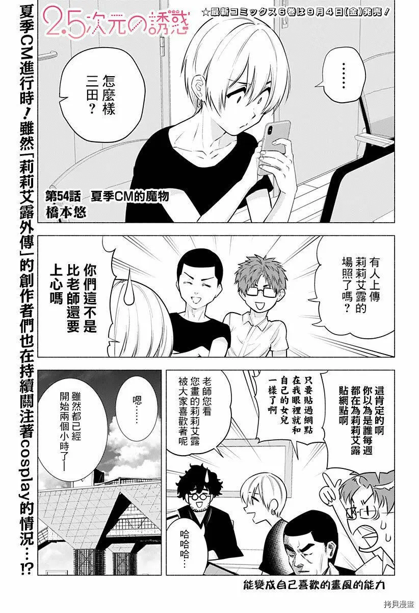 2.5次元的诱惑第一集漫画,第54话1图