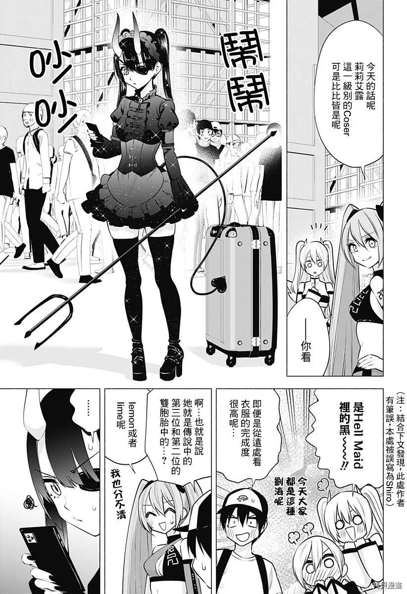 2.5次元的诱惑樱花在线看漫画,第53话1图