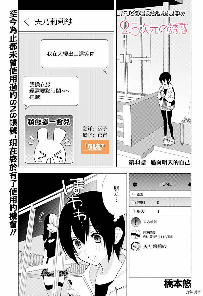 2.5次元的诱惑动漫一共多少集漫画,第44话1图