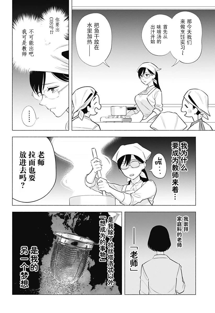 2.5次元的诱惑图漫画,第148话2图