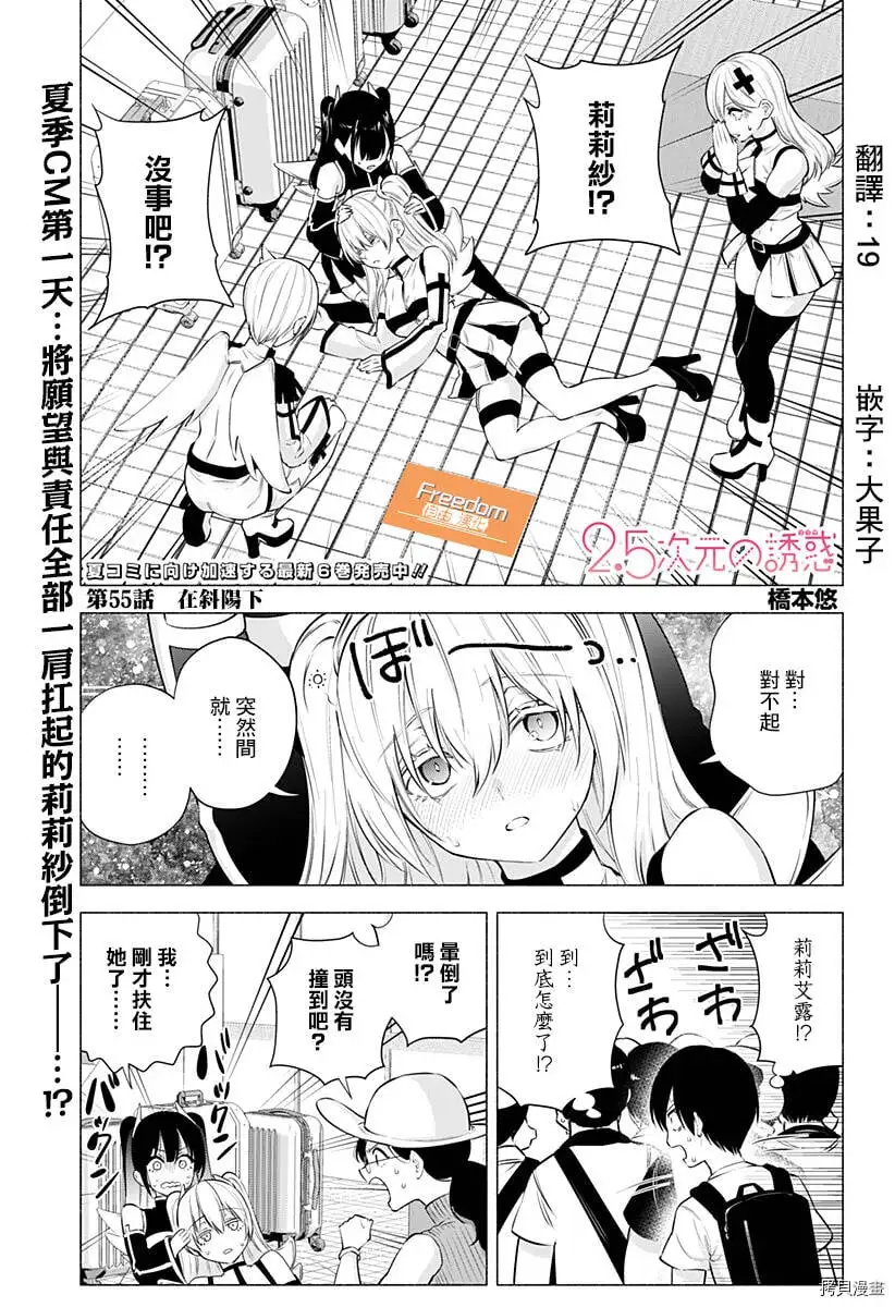 2.5次元的诱惑婚纱漫画,第55话1图