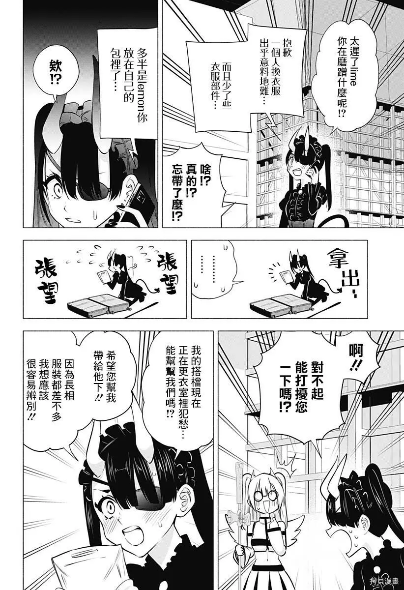 2.5次元的诱惑樱花在线看漫画,第53话2图