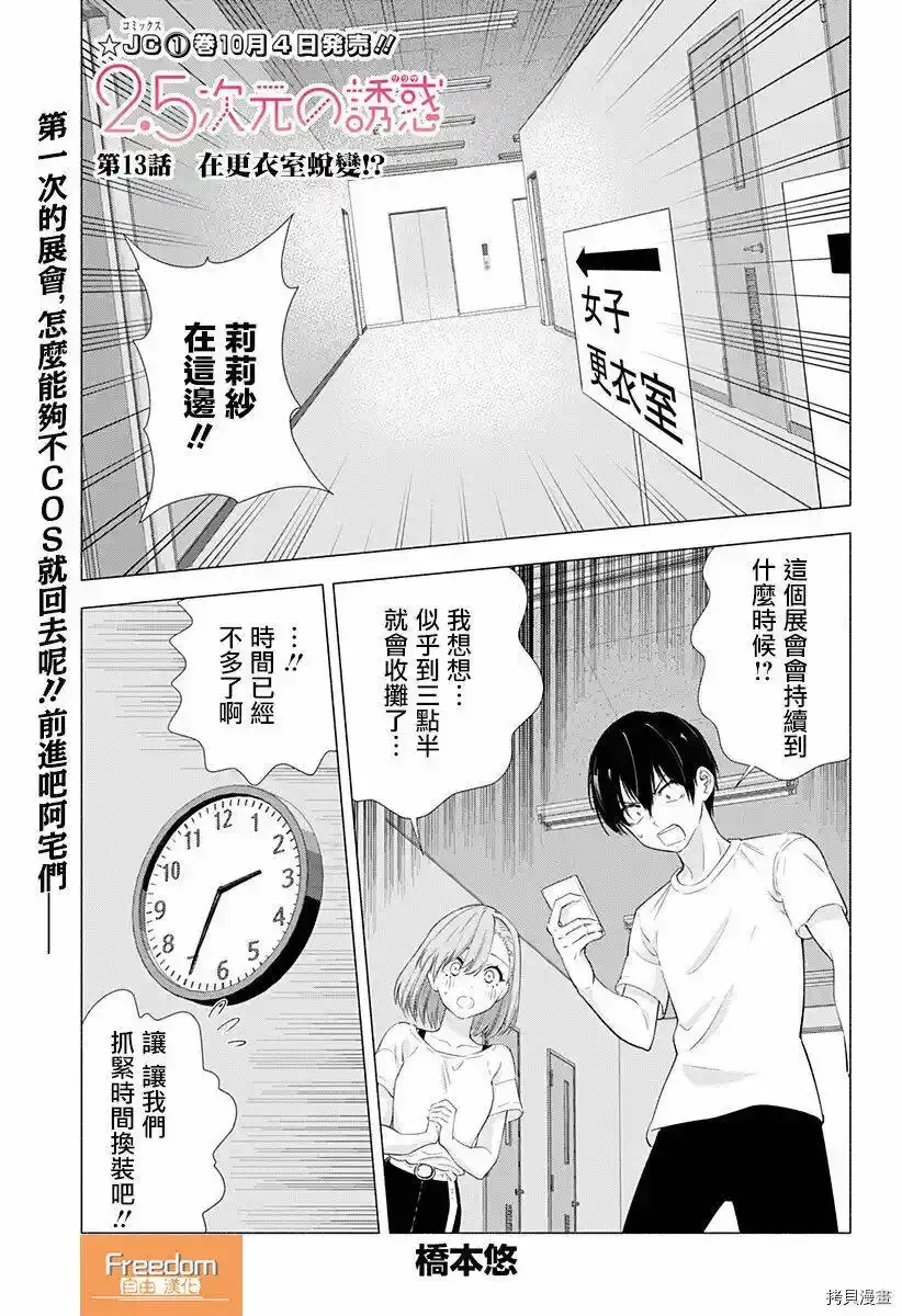 2.5次元的诱惑18漫画,第13话1图