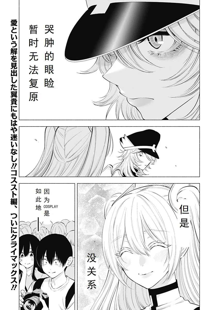 2.5次元的诱惑拷贝漫画在线看漫画,第124话-华翼贵1图