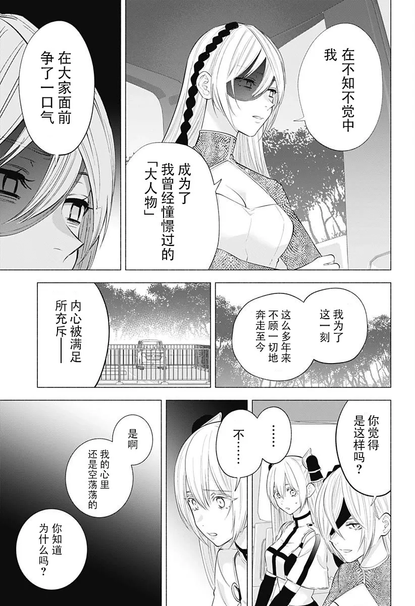 2.5次元的诱惑什么时候出的漫画,第139话1图