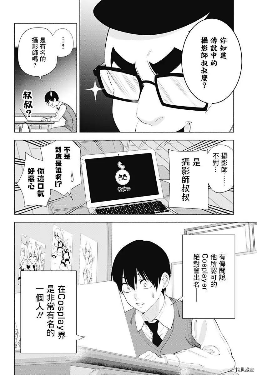 2.5次元的诱惑动漫全集在线看漫画,第37话2图