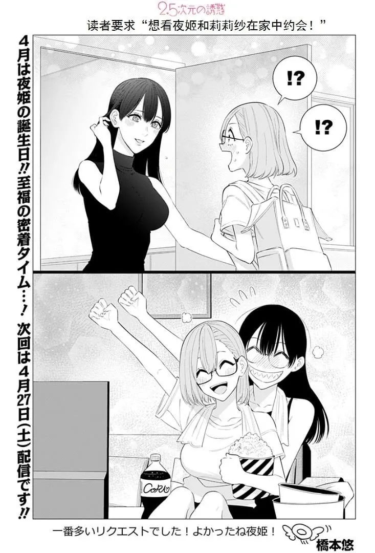 25次元的诱惑天乃漫画,第161话1图