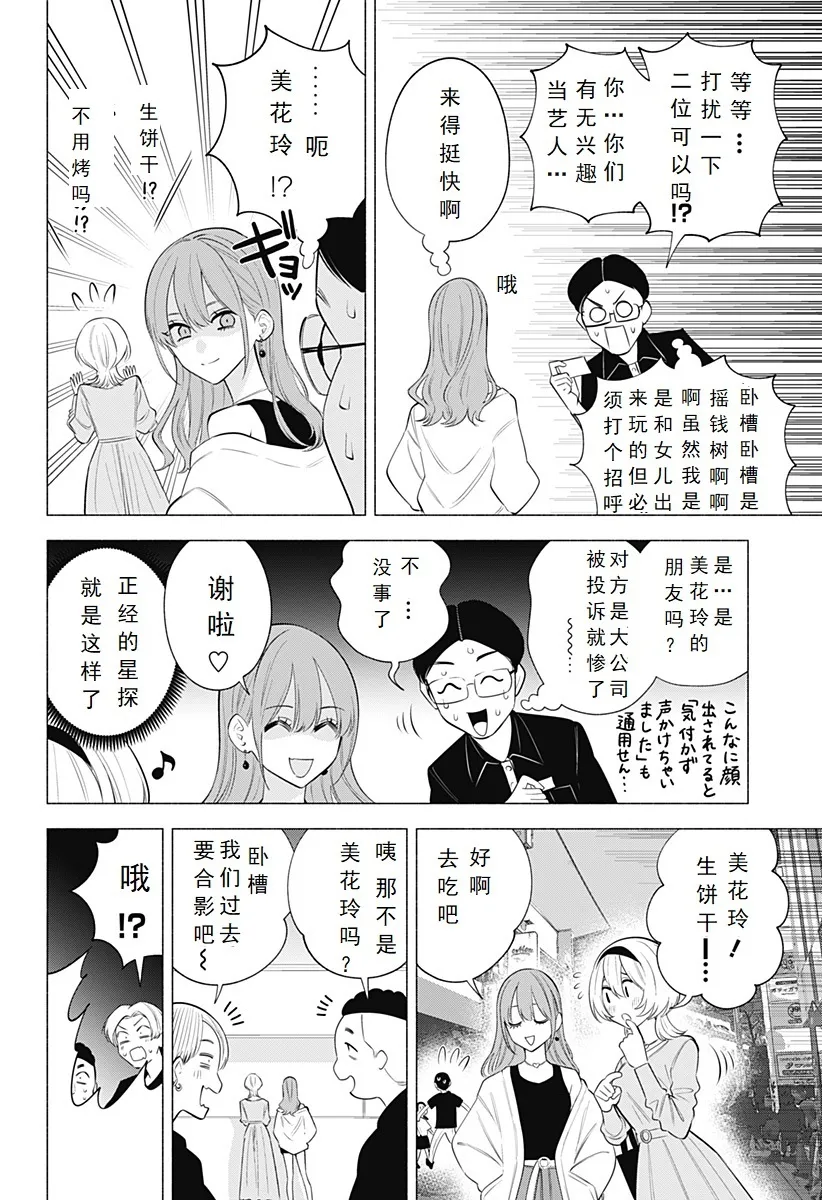 次元诱惑卡牌测评漫画,第129.5话-贴心☆美花玲2图