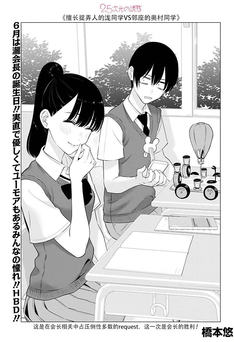 2.5次元的诱惑讲什么漫画,第139话1图