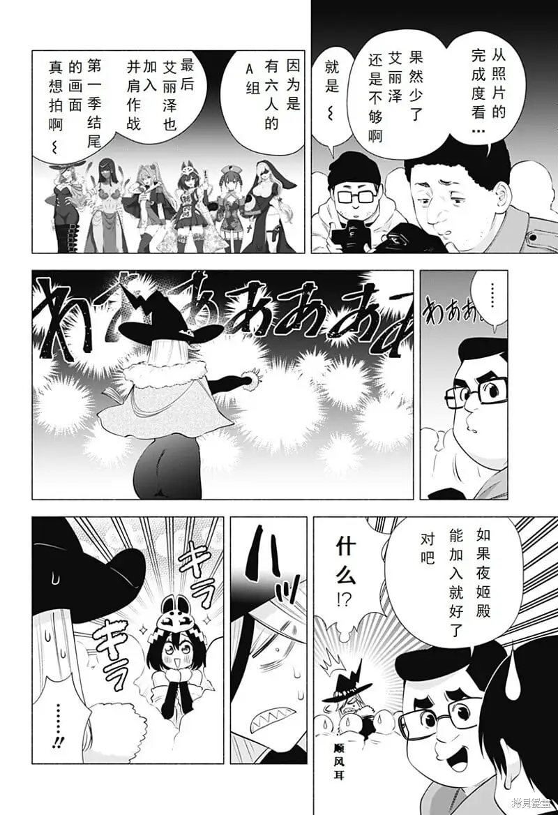 2.5次元的诱惑动漫一共多少集漫画,第94话2图