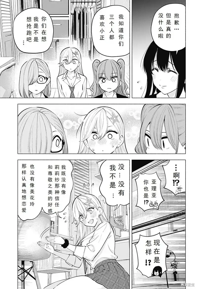 2.5次元的诱惑婚纱漫画,第107话1图