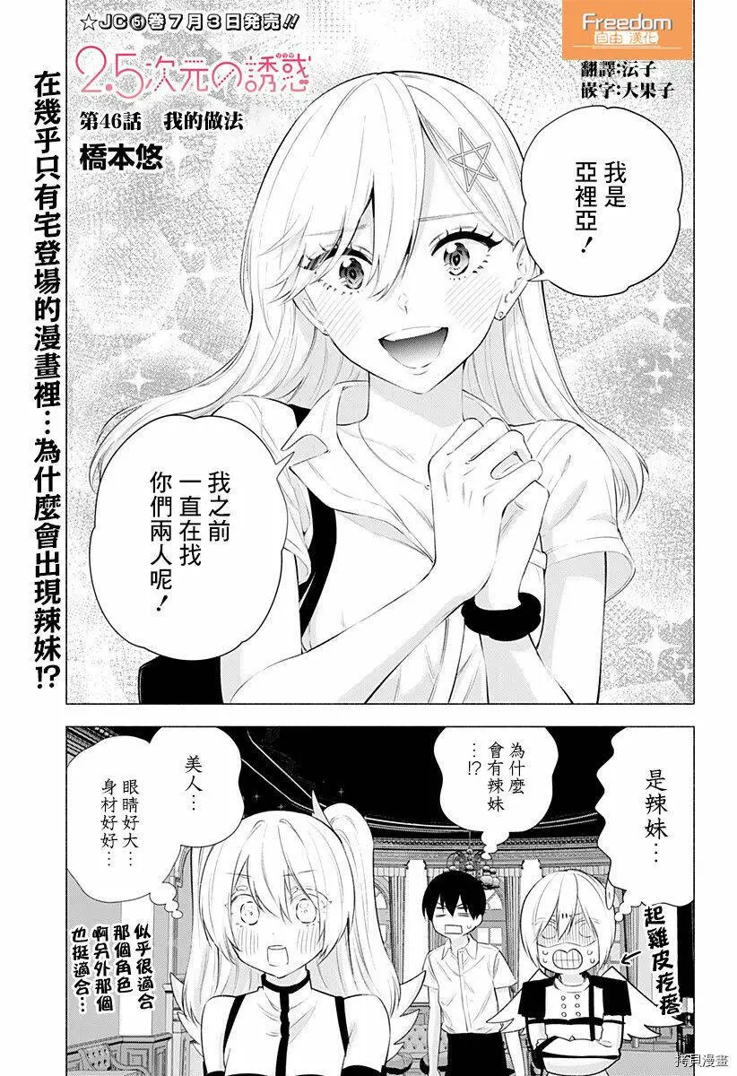 2.5次元的诱惑大结局漫画,第46话2图