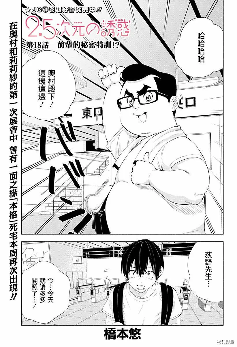 2.5次元的诱惑动漫一共多少集漫画,第18话1图