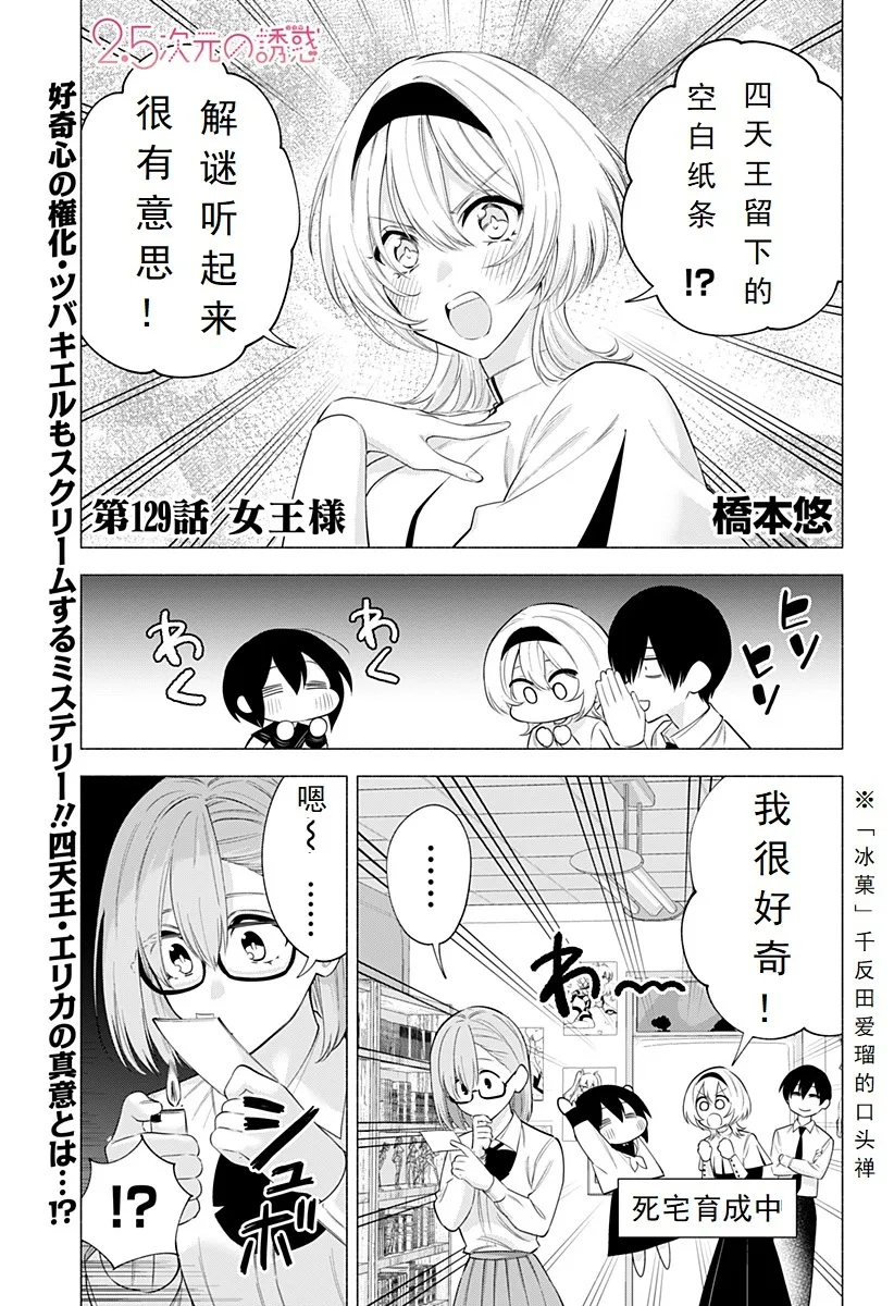 2.5次元图片漫画,第129话-女王陛下1图