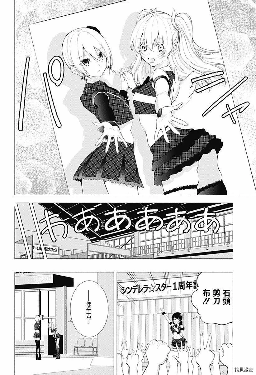 2.5次元的诱惑简介漫画,第43话2图