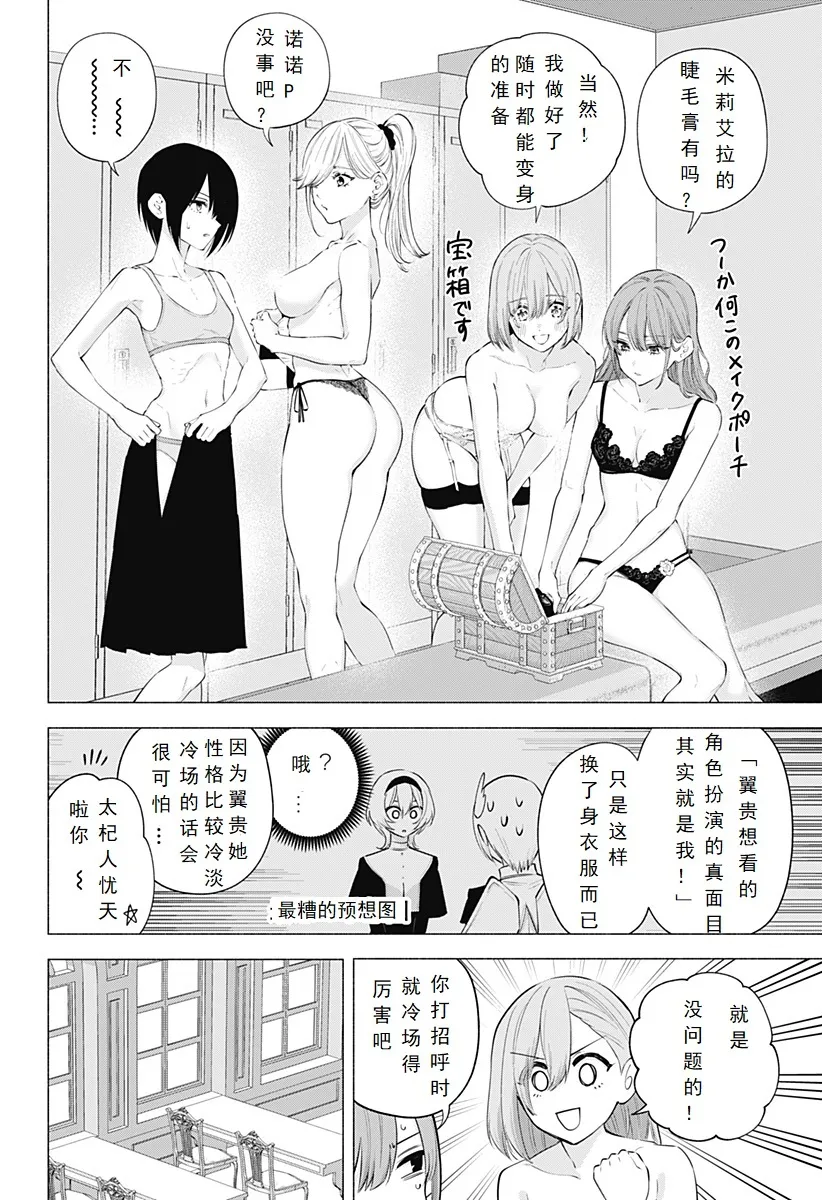 2.5次元的人漫画,第116话2图