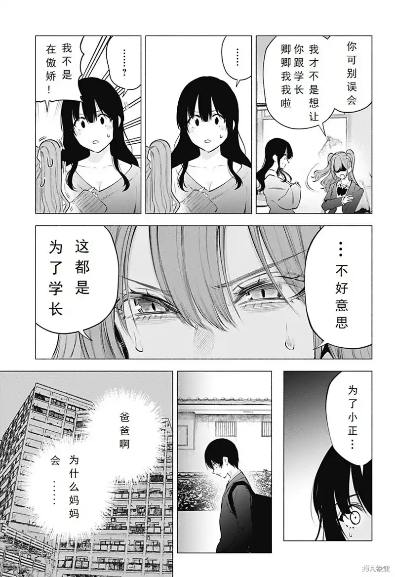 2.5次元的诱惑婚纱漫画,第107话1图