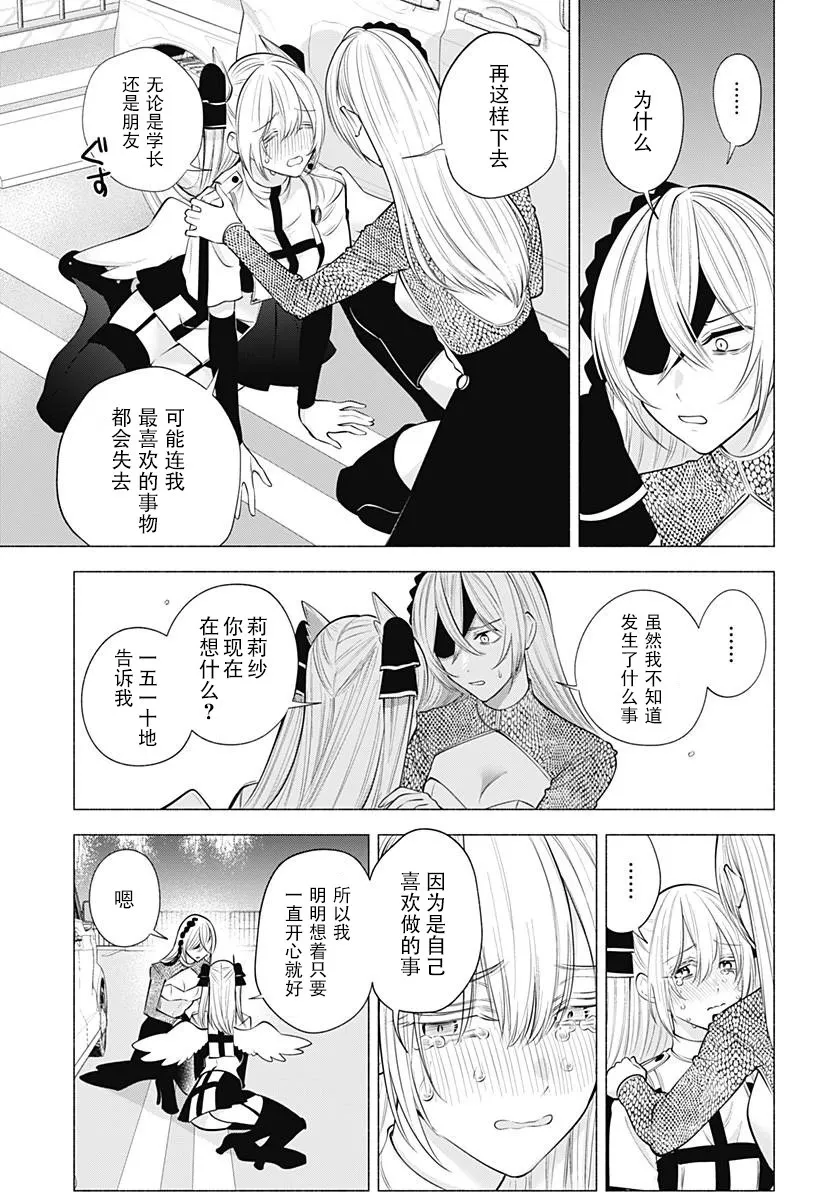 2.5次元的诱惑樱花在线看漫画,第138话1图