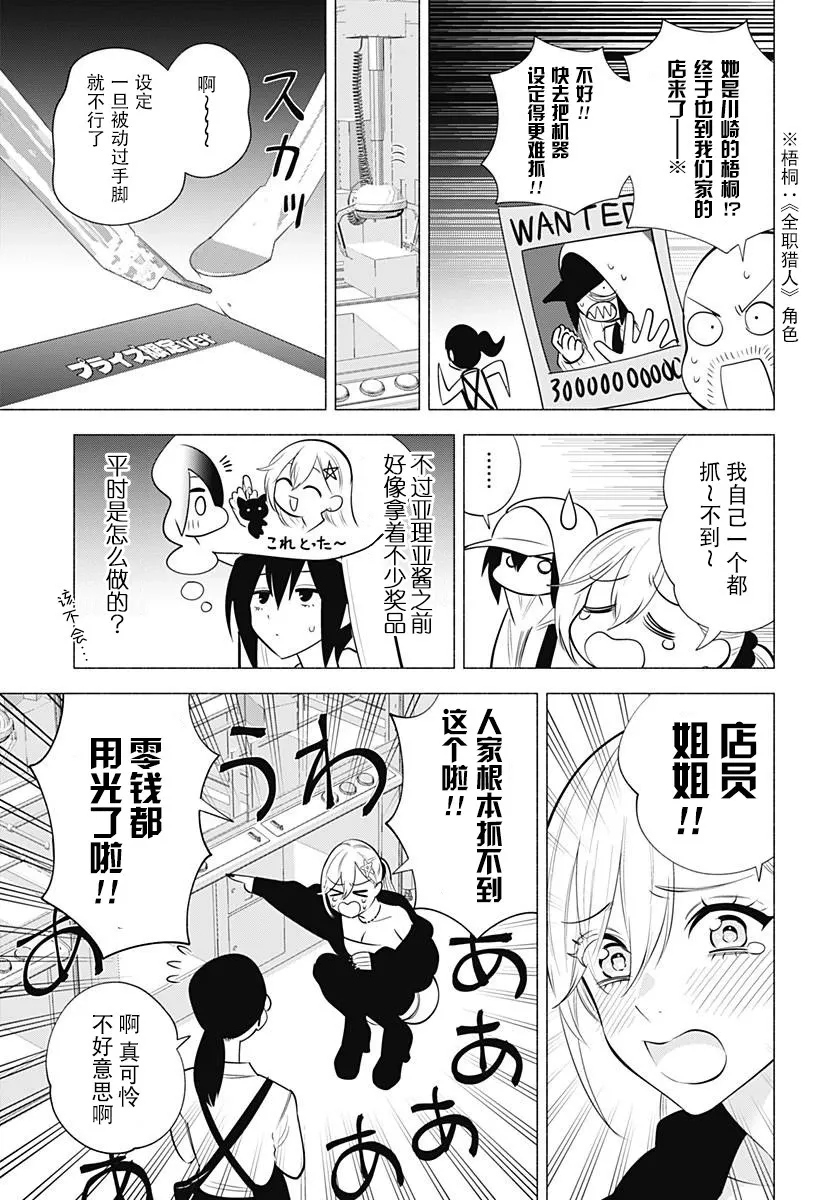 半次元在线观看动漫免费漫画,第137.5话1图