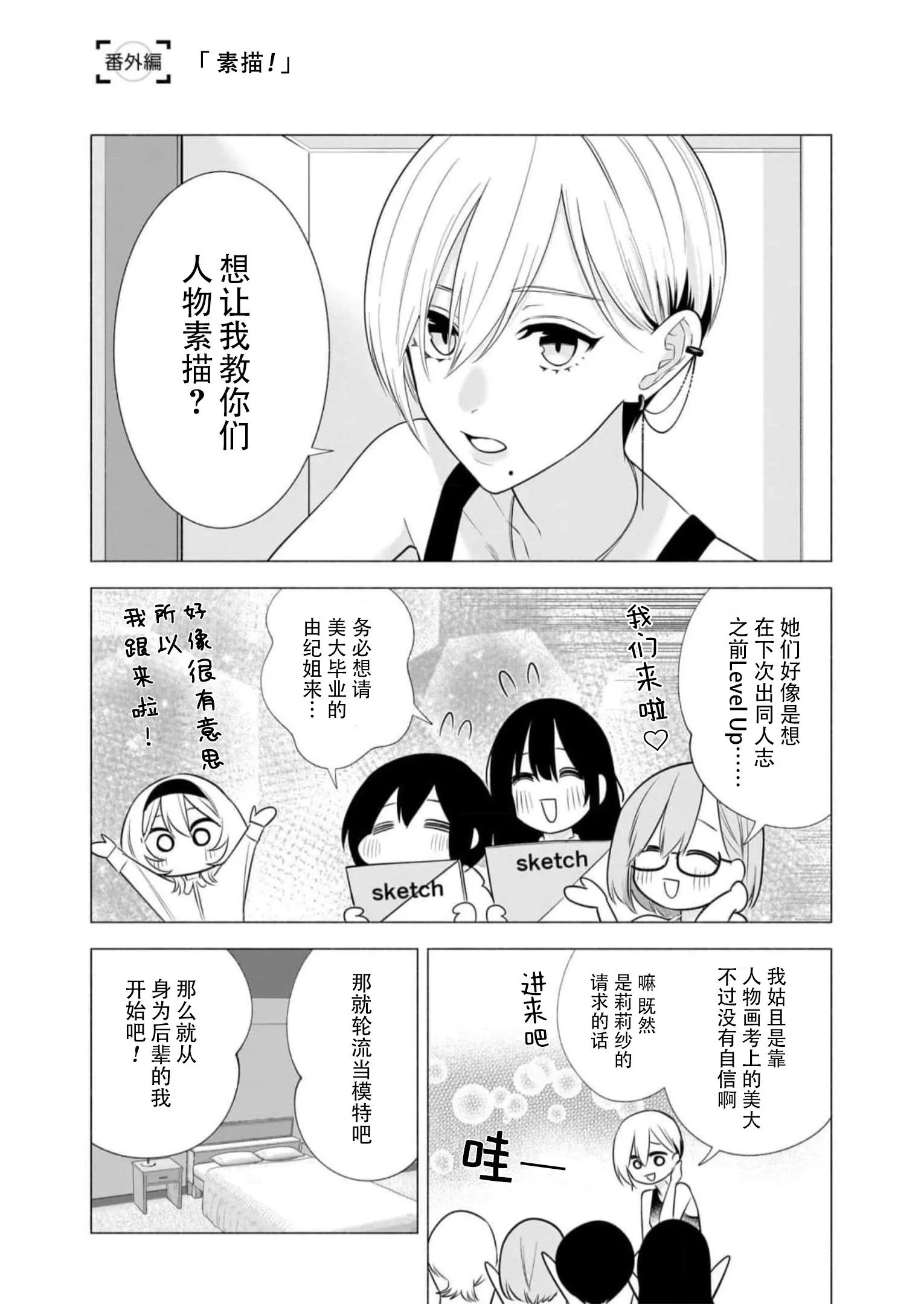 2.5次元的诱惑作者推特漫画,18卷番外1图