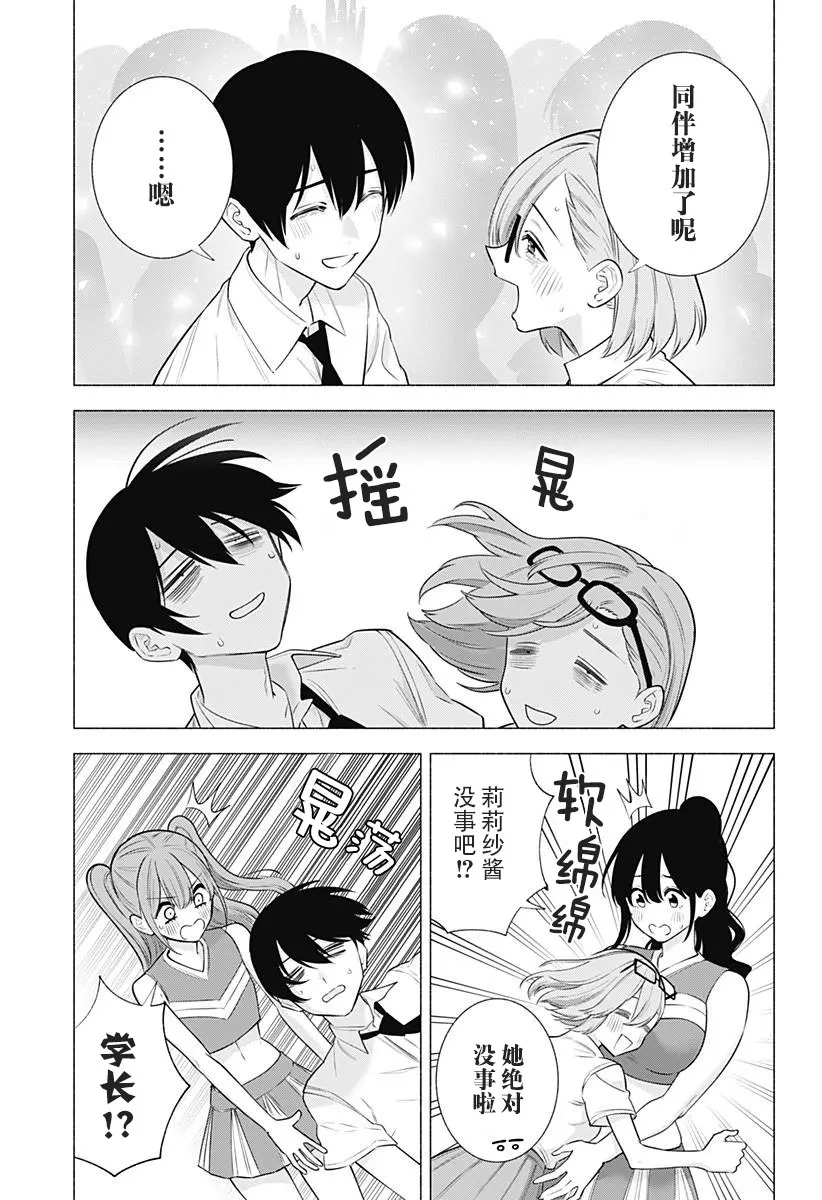 2.5次元的诱惑图漫画,第145话1图