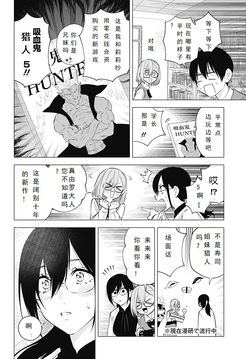 25次元的诱惑天乃漫画,第113话-参观社团活动！2图