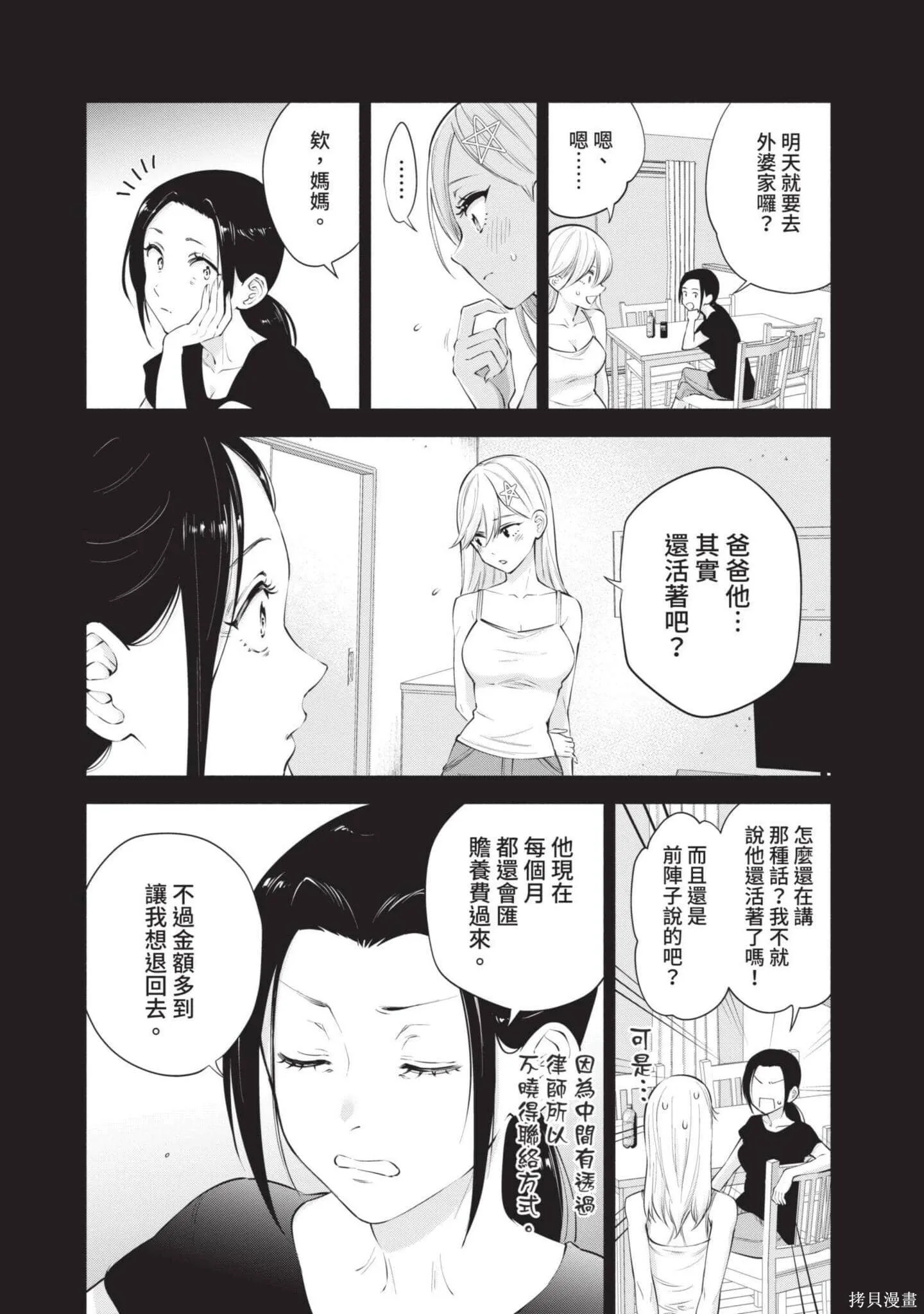 2.5次元的诱惑介绍漫画,第8卷2图