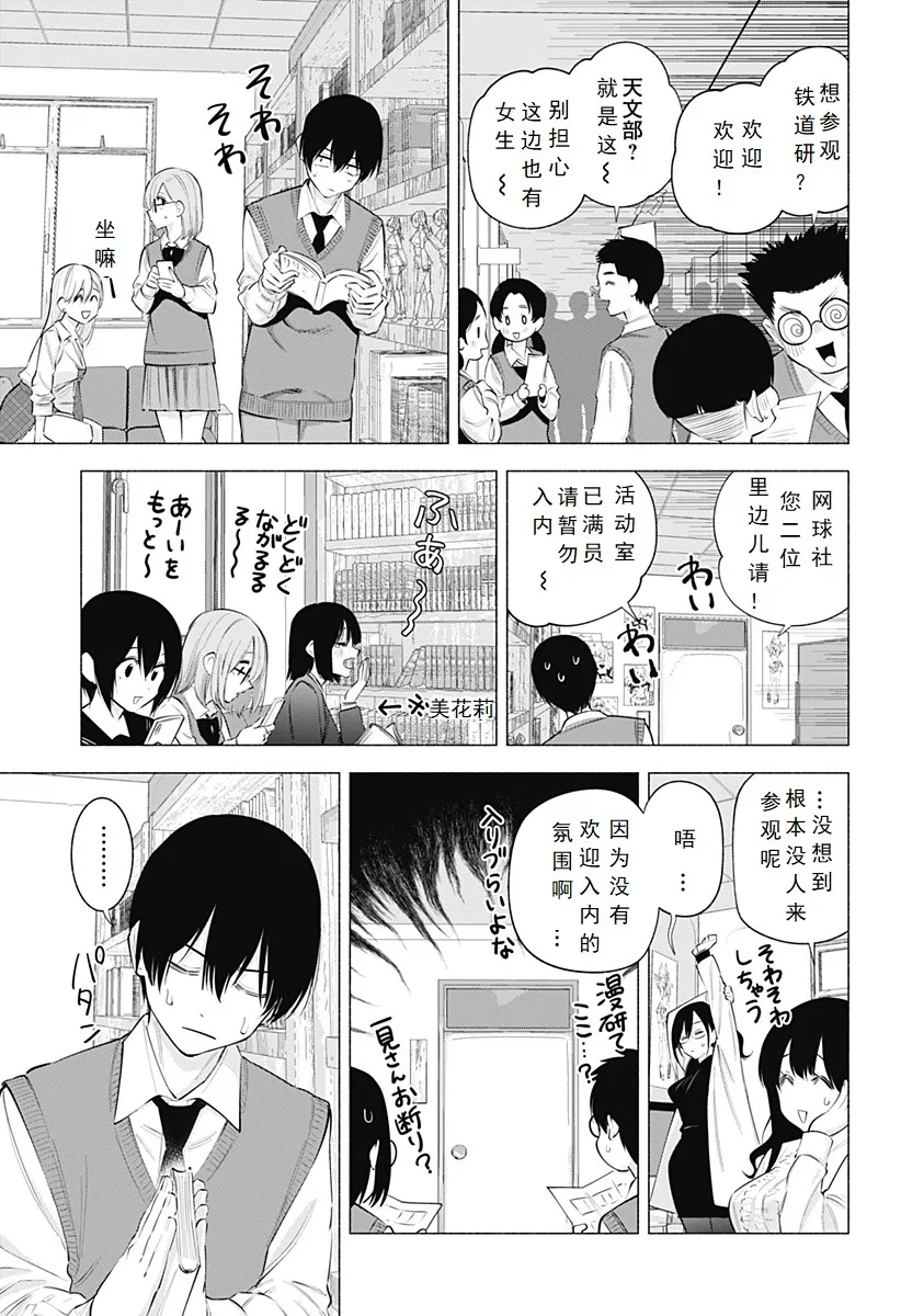 25次元的诱惑天乃漫画,第113话-参观社团活动！1图