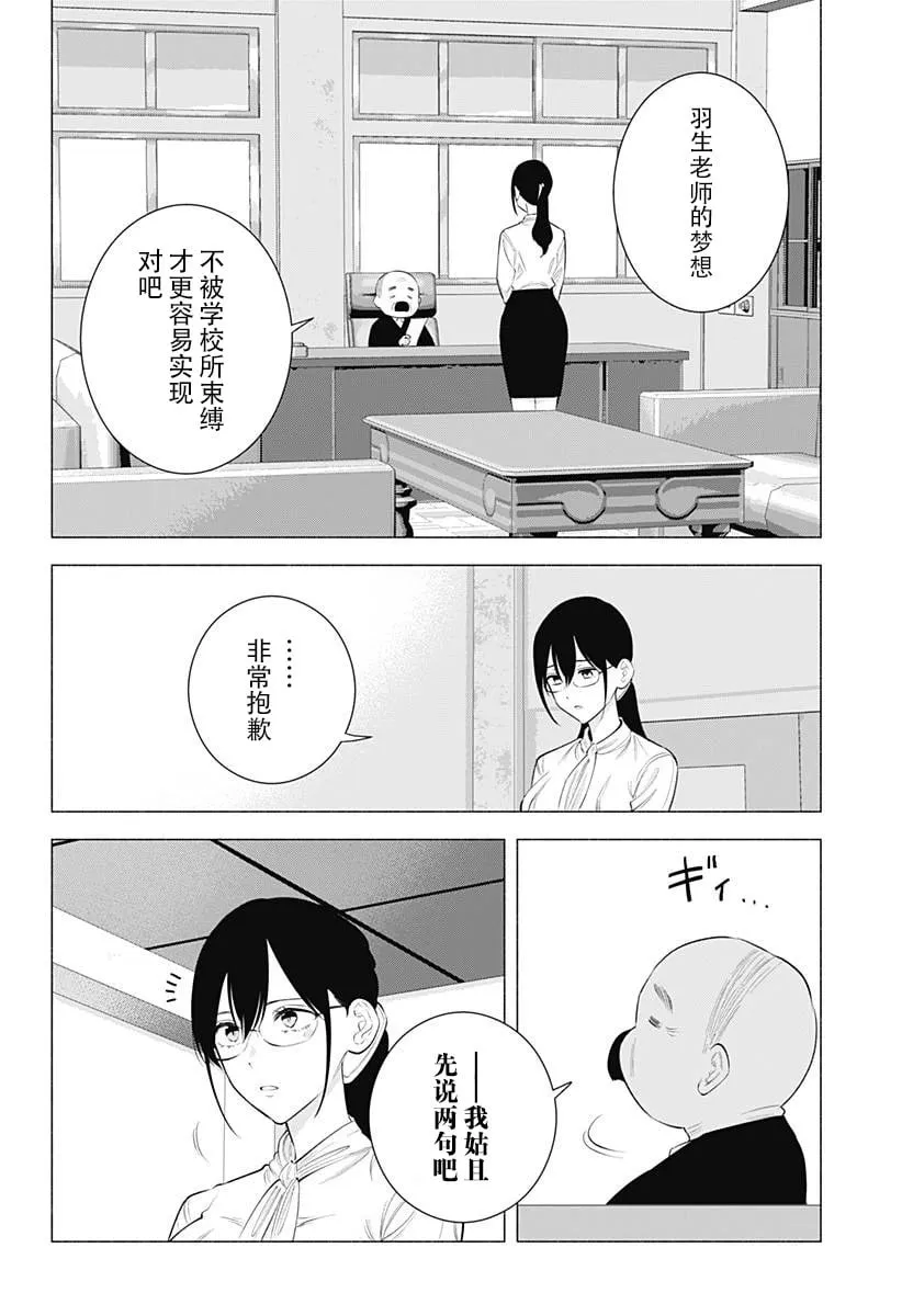 2.5次元的诱惑免费看漫画,第172话2图