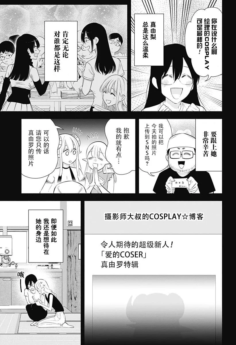 2.5次元的诱惑婚纱漫画,第160话2图