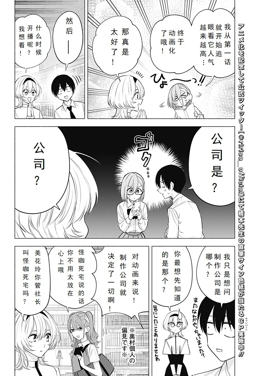 2.5次元的人漫画,第128话-动画化!?2图