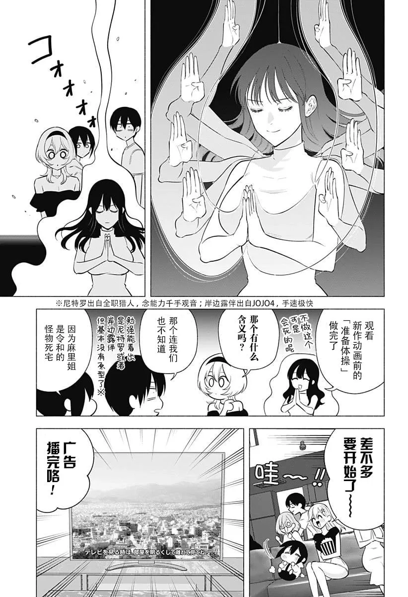 2.5次元的诱惑漫画最后谁赢了漫画,第165话1图