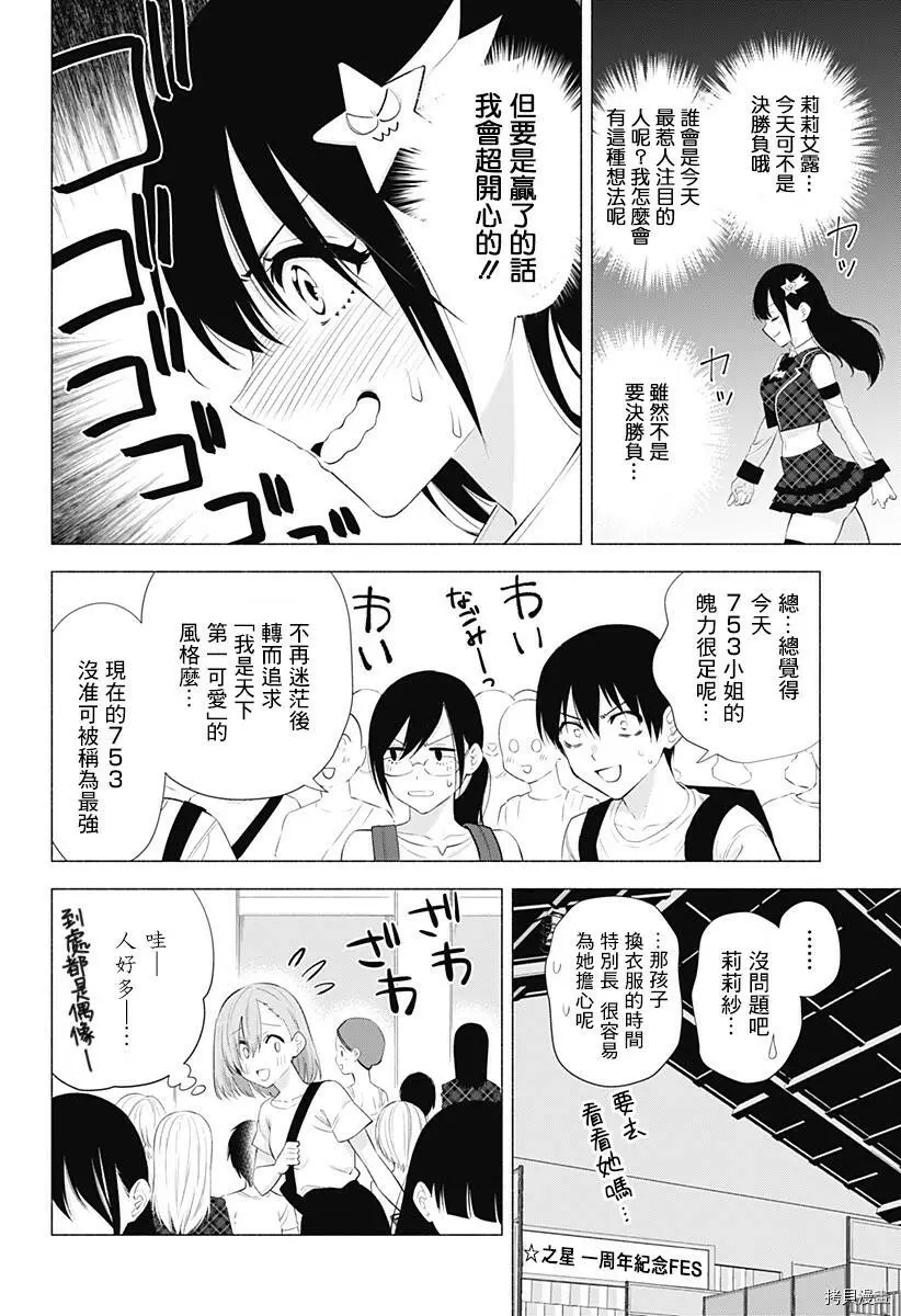 2.5次元的诱惑图漫画,第40话2图